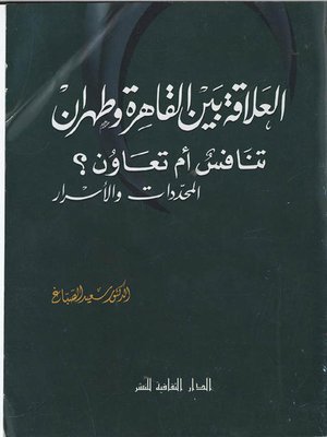 cover image of العلاقة بين القاهرة و طهران, تنافس أم تعاون؟